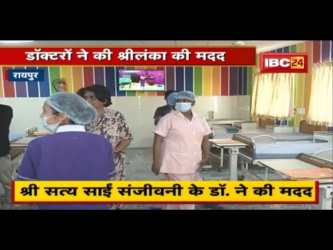 Sri Sathya Sai Hospital के डॉक्टरों ने की श्रीलंका की मदद। 40 दिनों तक बच्चों का फ्री में किया इलाज