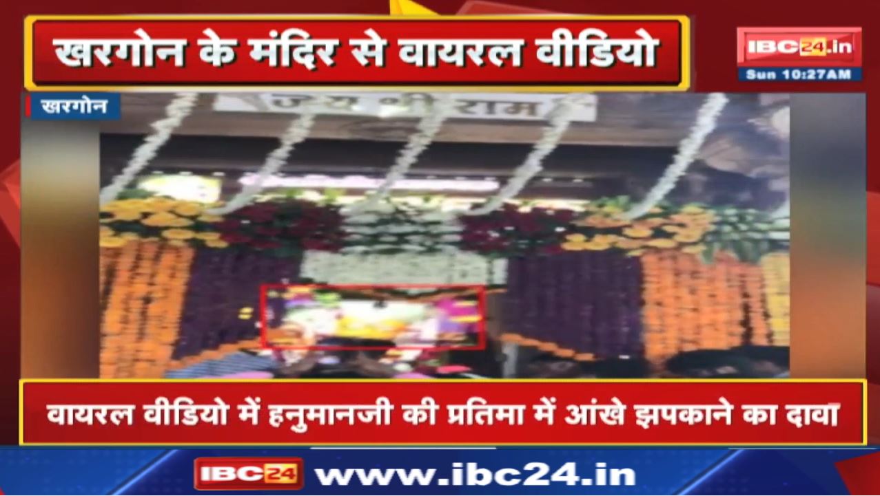 Akhileshwar Temple Okhla : ओखलेश्वर धाम में हनुमानजी की प्रतिमा की पलकें झपकते दिख रही | देखिए Video