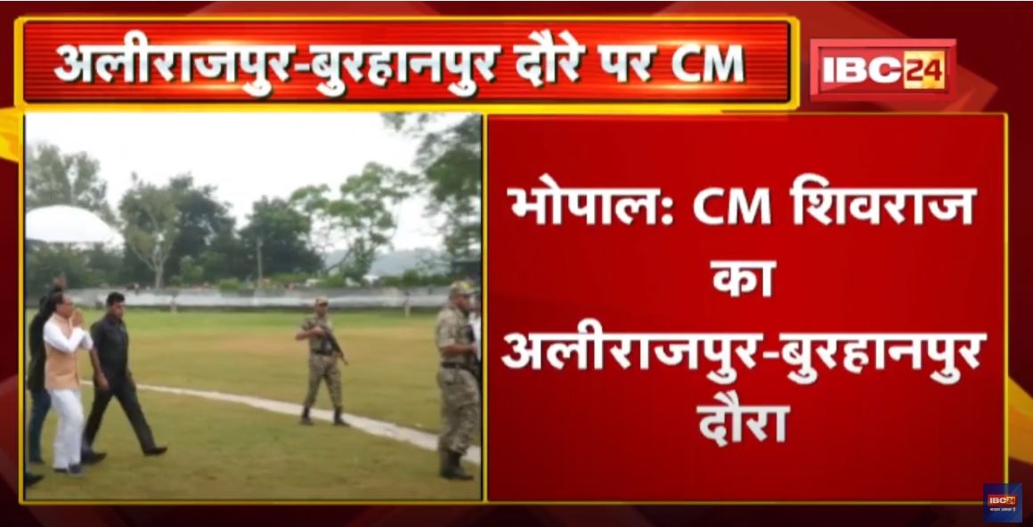 Madhya Pradesh CM Shivraj Singh Chouhan के आज के कार्यक्रम | देखिए पूरा Schedule | 24 September 2022