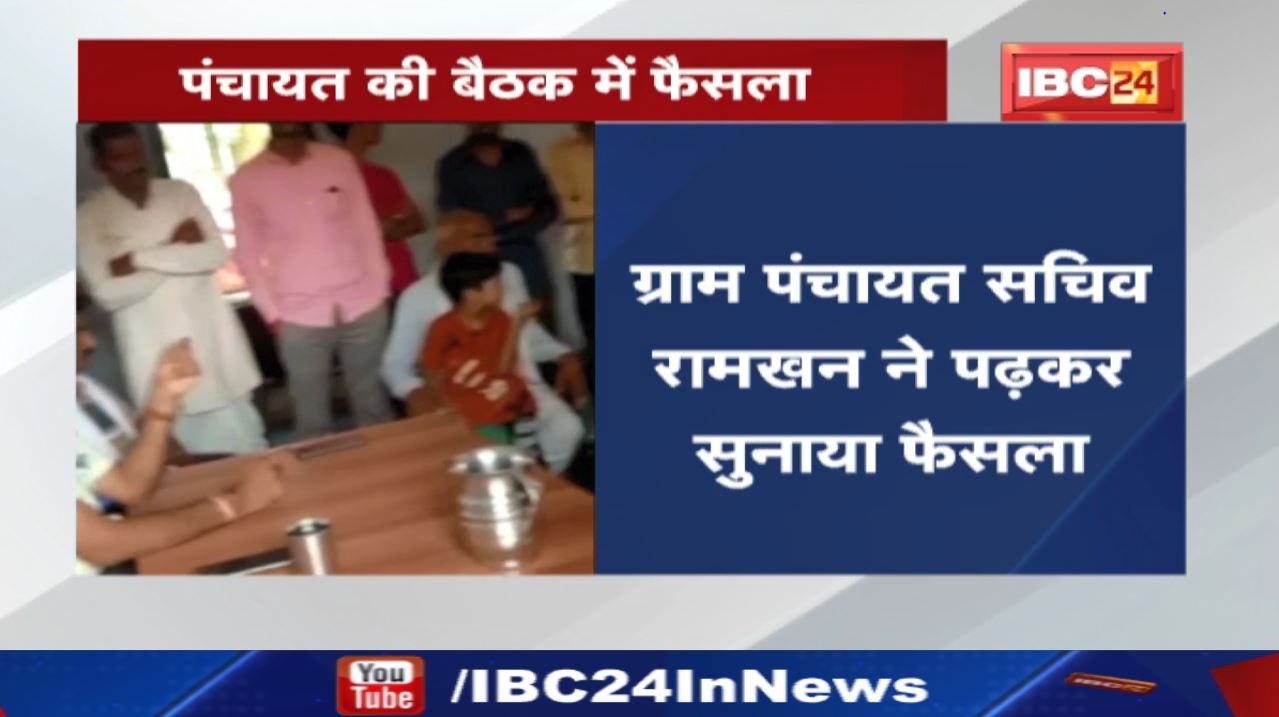 दूसरे समाज की झूठी पत्तल उठाने वाले लोग हुए बहिष्कृत | Sheopur के गांव में पंचों का तुगलकी फरमान…