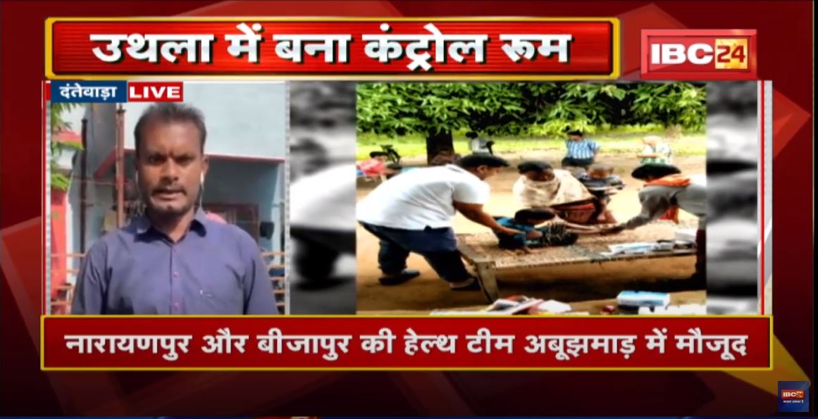 Unknown Disease Spread in Abujhmad : अबूझमाड़ में अज्ञात बीमारी से अब तक 15 लोगों की मौत