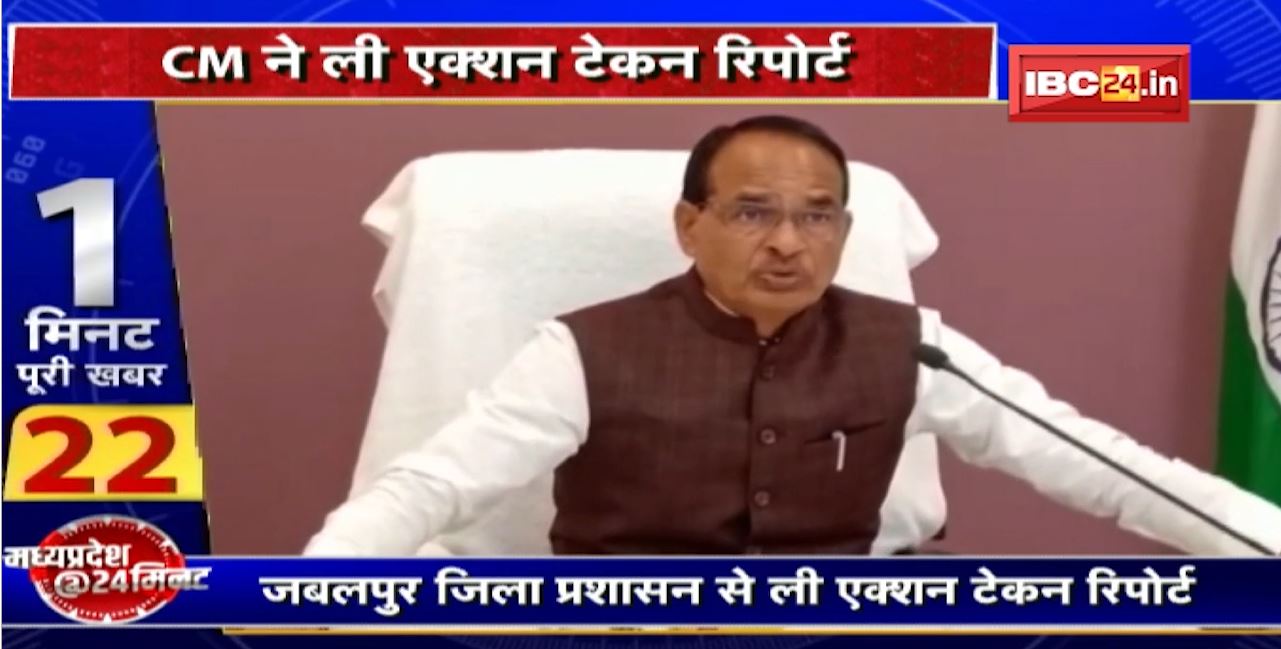 यूरिया गड़बड़ी का मामला। CM Shivraj ने ली Jabalpur जिला प्रशासन से Action Taken Report