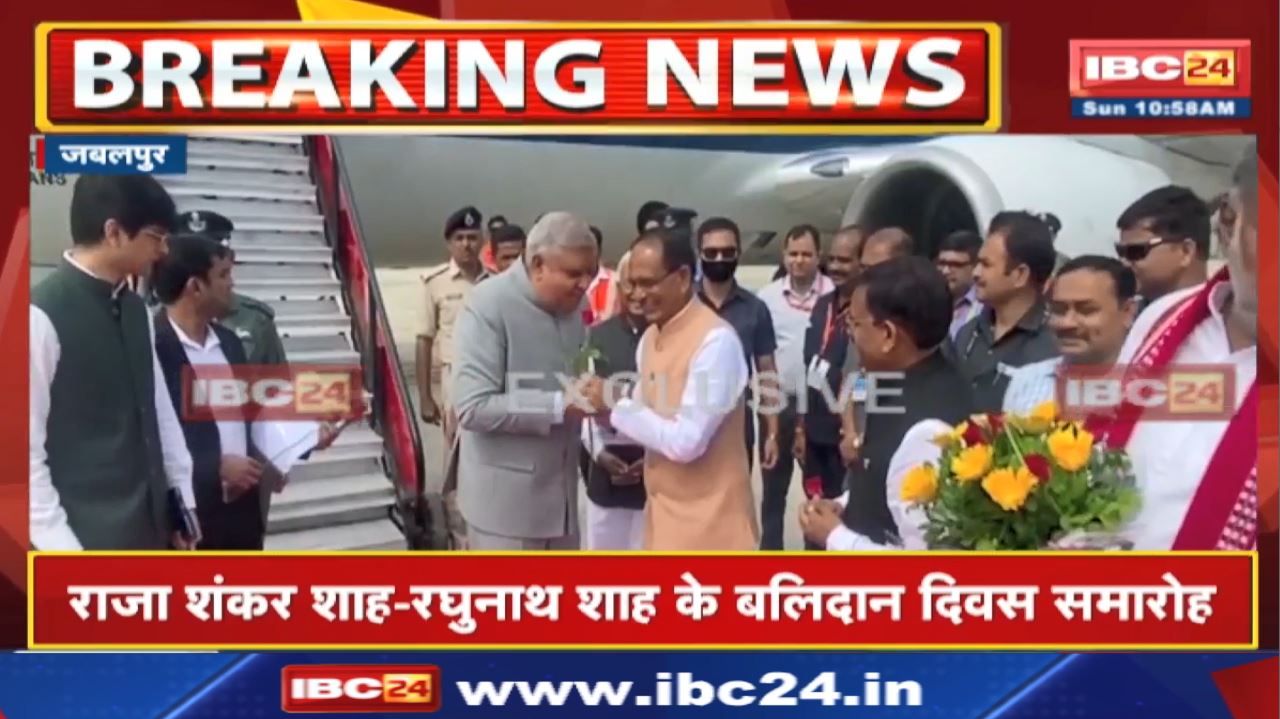 Vice President in Jabalpur : उपराष्ट्रपति जगदीप धनखड़ पहुंचे मानस भवन | मुख्यमंत्री ने किया स्वागत