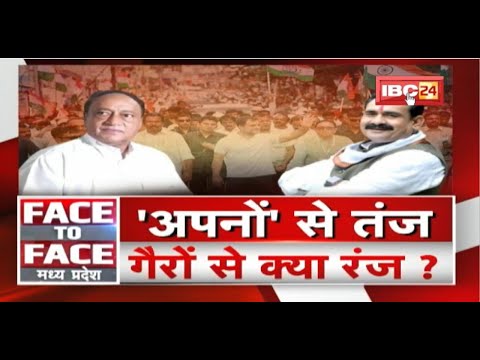 ‘अपनों’ से तंज..गैरों से क्या रंज? Lakshman Singh के बयान के क्या मायने? FACE to FACE Madhya Pradesh