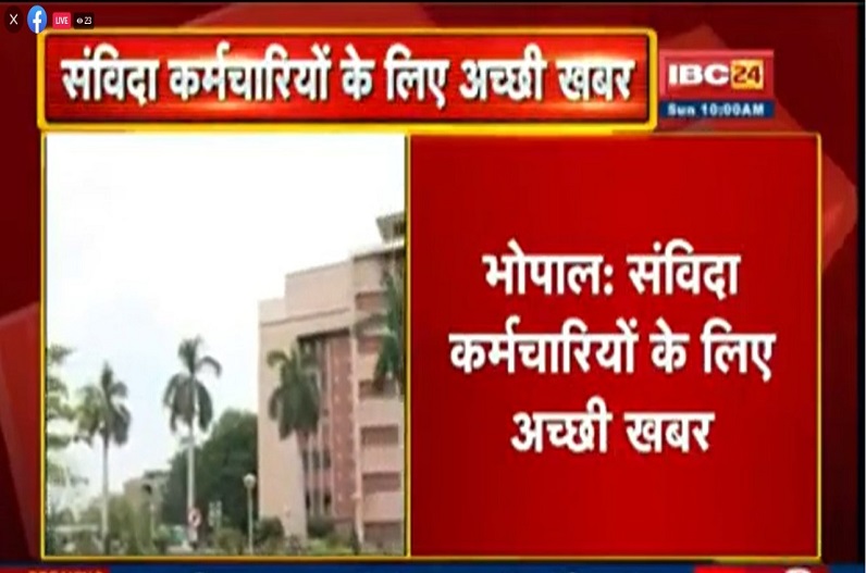 कर्मचारियों के लिए अच्छा दिन! संविदा कर्मियों को 90 फीसदी के बराबर दिया जाएगा वेतन! 15 हजार से अधिक चयनित शिक्षकों की नियुक्ति