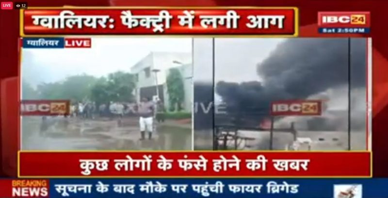 बड़ी खबर! इंडस्ट्रियल एरिया में लगी भीषण आग, फैक्ट्री में कई लोगों के फंसे होने की खबर