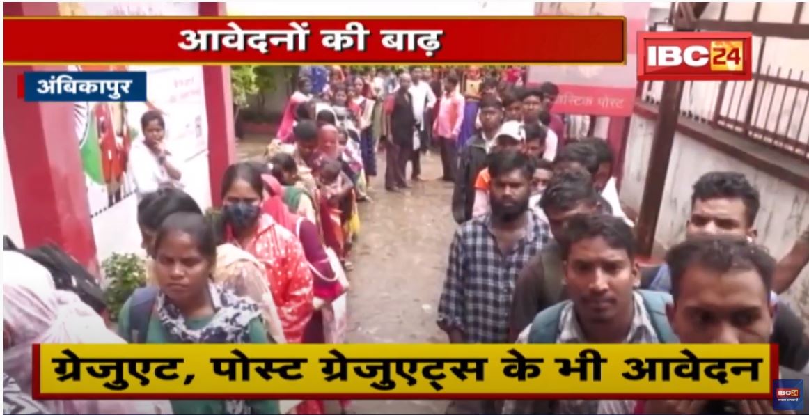 Recruitment of Class III-IV in Ambikapur | Medical College में 445 पद, 80 हजार से ज्यादा मिले आवेदन