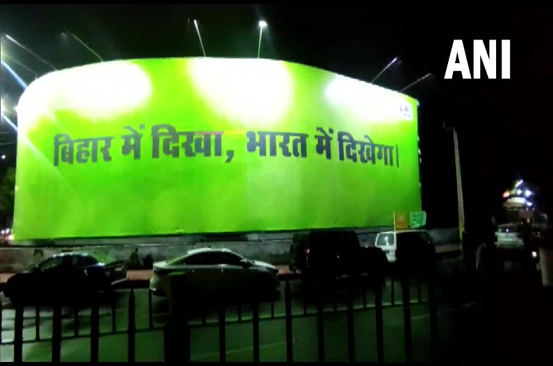 Live Update : ‘बिहार में दिखा, अब भारत में दिखेगा’, JDU के इस पोस्टर से BJP की बढ़ी परेशानी