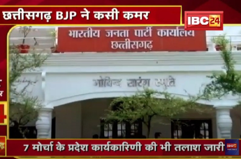 मिशन 2023 और 2024 की तैयारी, बदले जा सकते हैं 70 फीसदी जिलों के बीजेपी अध्यक्ष, इन मोर्चों में नए चेहरे आएंगे नजर