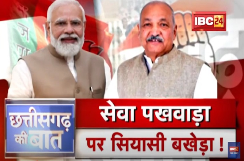 ‘सेवा पखवाड़ा’ पर सियासी बखेड़ा! आखिर क्या है बीजेपी के सेवा पखवाड़ा कार्यक्रम का मकसद और कांग्रेस क्यों इस पर आक्रामक?
