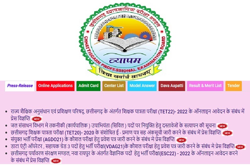 CG Vyapam TET Exam 2022 : छत्तीसगढ़ शिक्षक पात्रता परीक्षा के एडमिट कार्ड जारी, एक क्लिक पर करें डाउनलोड