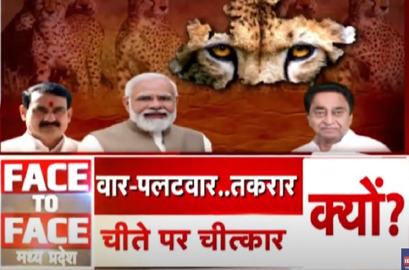 वार-पलटवार… तकरार क्यों, चीते पर चीत्कार क्यों? कमलनाथ ने साधा निशाना, बीजेपी ने किया पलटवार