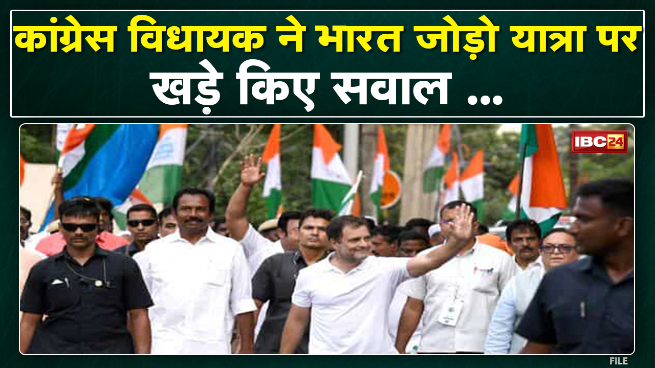 Congress MLA Lakshman Singh ने Bharat Jodo Yatra पर खड़े किए सवाल |कहा- पैदल चलने से नहीं बढ़ेंगे Vote