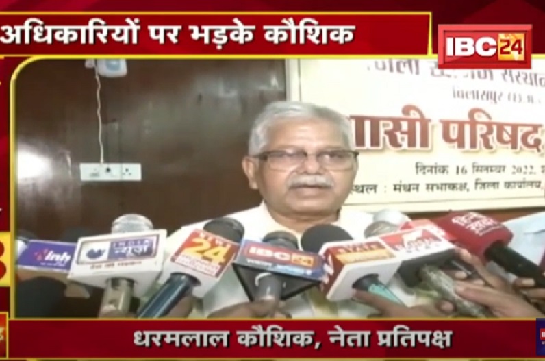 DMF की बैठक में अधिकारियों पर जमकर भड़के धरमलाल कौशिक, लगाए भ्रष्टाचार का आरोप, कलेक्टर ने दिए जांच के आदेश