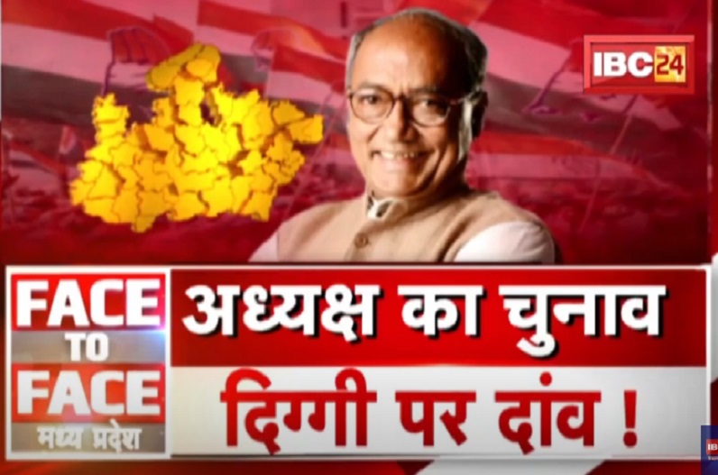 अध्यक्ष का चुनाव.. दिग्गी पर दांव! अध्यक्ष, रेस, सस्पेंस.. Digvijaya Singh बनेंगे नए बॉस? क्या अब एमपी को पॉवर सेंटर बनाने की तैयारी है?