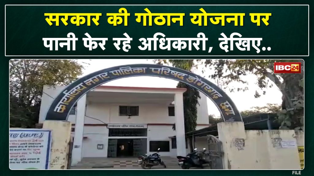 dongargarh nagar palika compost machine news