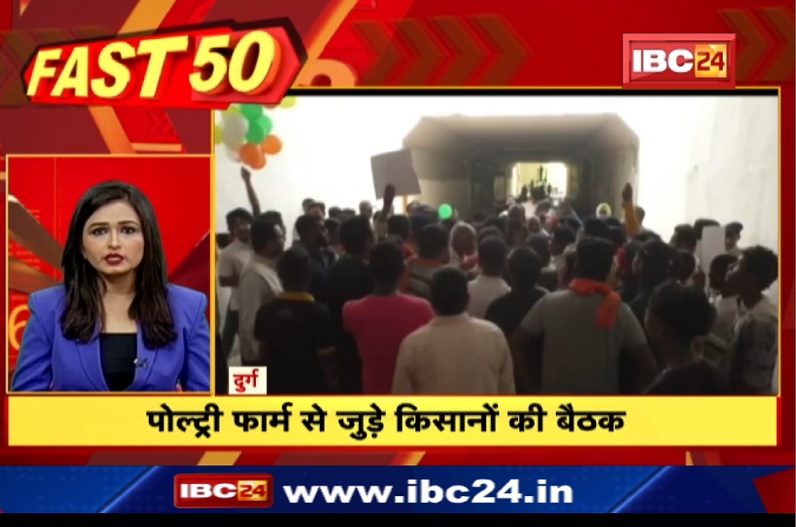 पोल्ट्रीफार्म से जुड़े छत्तीसगढ़ इंटीग्रेशन फार्मर एसोसिएशन की प्रदेशस्तरीय बैठक, 200 फार्मर हुए शामिल