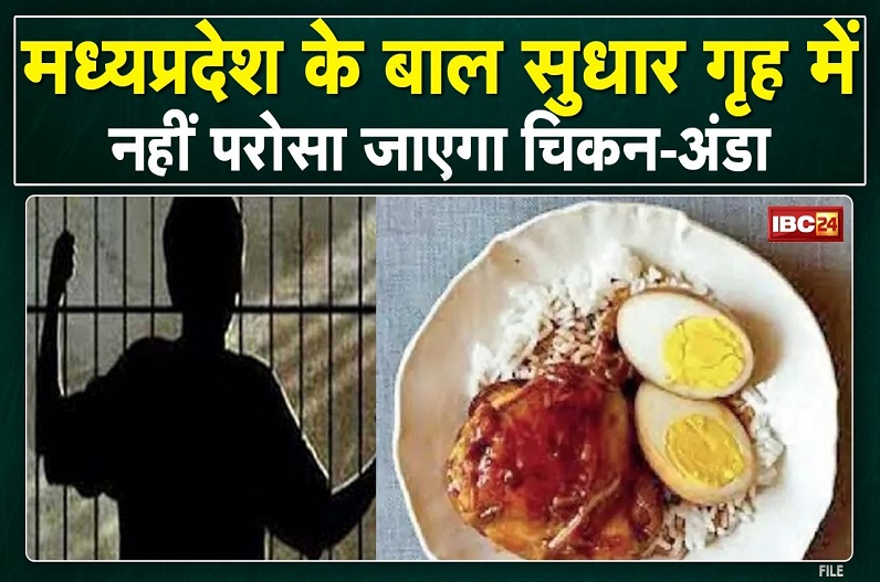 इस प्रदेश में नहीं चलेगा अंडे का फंडा, बाल सुधार गृह में नहीं परोसा जाएगा चिकन और अंडा