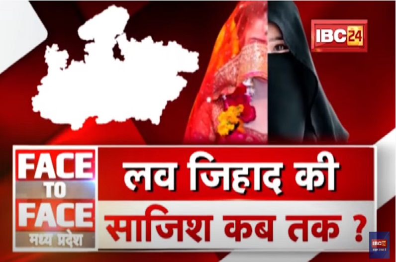 लव जिहाद की साजिश कब तक? सख्त कानून फिर भी ‘मिशन’ लव जिहाद ऑन! आखिर क्यों बढ़ रही इस तरह की घटनाएं
