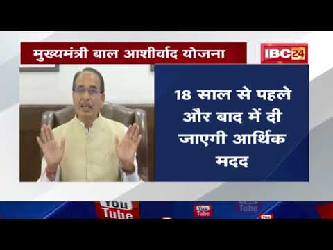 Mukhyamantri Baal Aashirwad Yojana : काेविड के बाद अनाथ हुए सभी बच्चों के लिए शुरू होगी योजना…