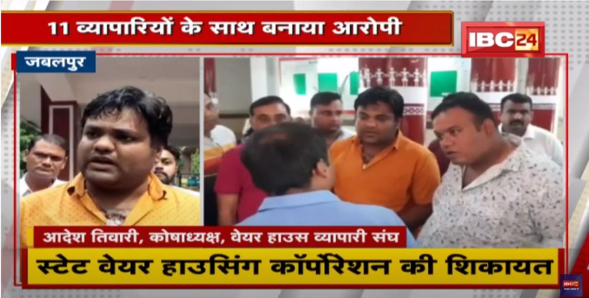 Jabalpur News : 8 साल की बच्ची पर FIR | State Warehousing Corporation की शिकायत…