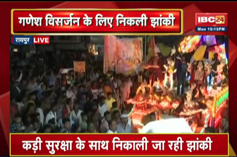 Raipur Jhanki 2022 : धूमधाम से निकली गणपति विसर्जन की झांकी, जयस्तंभ चौक में DJ में झूमते दिखे लोग, सुरक्षा में 3 हजार पुलिस बल तैनात