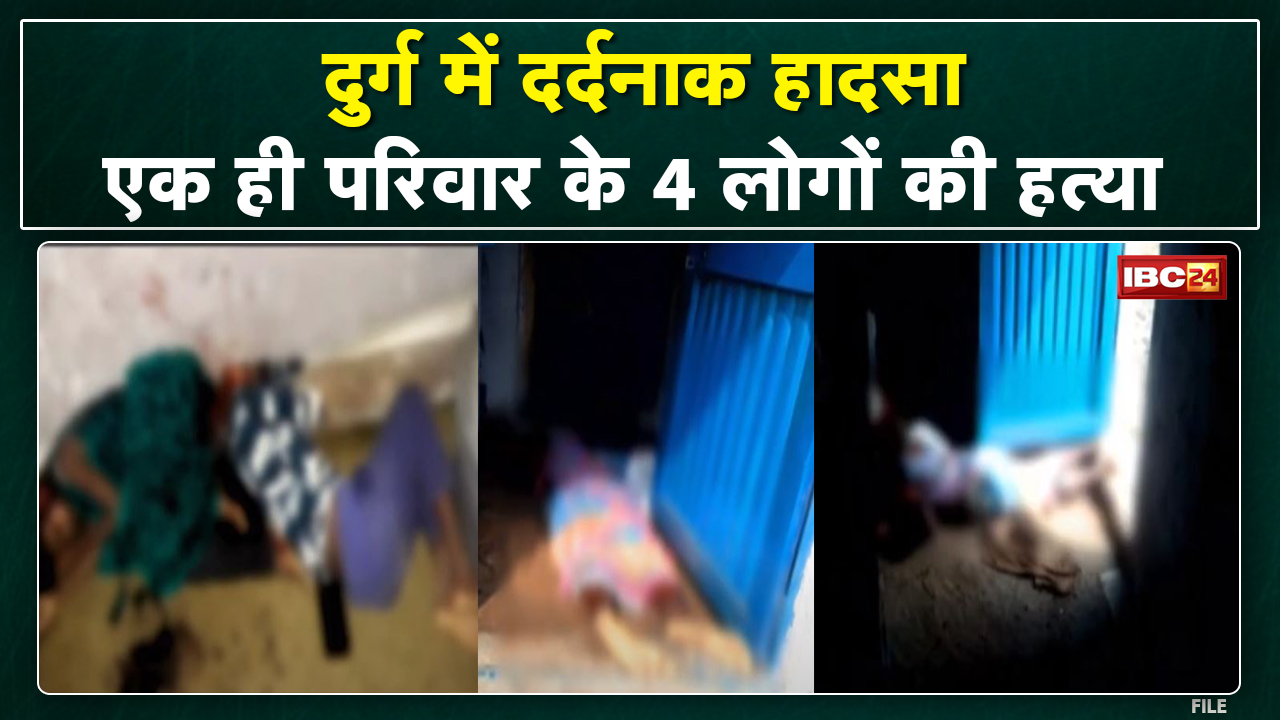 Akola Murder Case : कुम्हारी में एक परिवार के 4 लोगों की हत्या। तफ्तीश के लिए IG ने बनाई जांच टीम