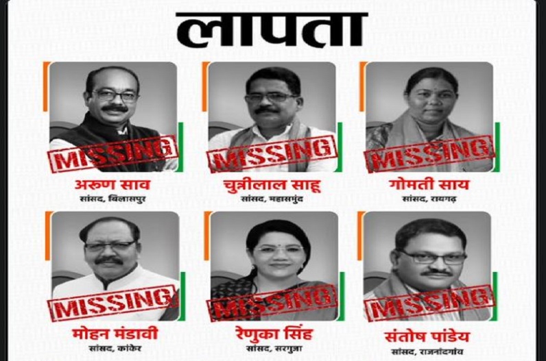 Congress Poster on BJP MPs ‘missing’: ट्रेनें रद्द होने पर कांग्रेस ने जारी किया पोस्टर, छत्तीसगढ़ के 9 भाजपा सांसदों को बताया ‘लापता’