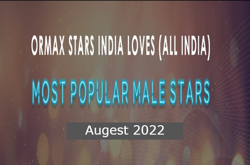 ऑरमैक्स ने जारी की मोस्ट पॉपुलर एक्टर की लिस्ट, Bollywood के एक ही एक्टर को मिली जगह
