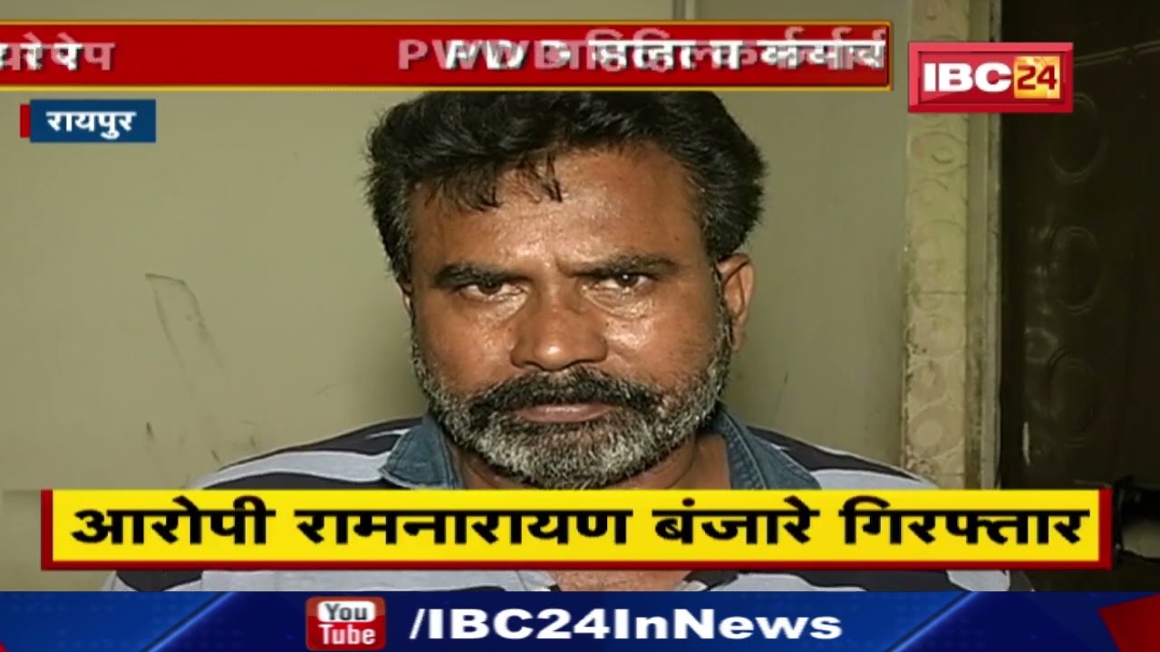 Crime News : रायपुर घुमाने के बहाने Rape | पीडब्ल्यूडी विभाग में पदस्थ महिला कर्मी से दुष्कर्म…