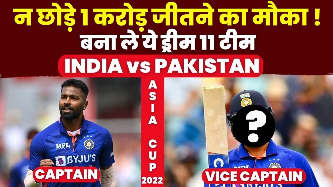 IND vs PAK Dream11 | Dream 11 IND vs PAK Team | Dream11 Winning Team IND vs PAK | Asia Cup 2022