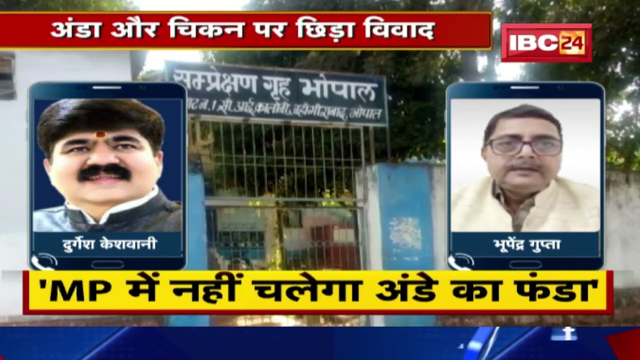 Egg Chicken देने पर Madhya Pradesh Home Minister Narottam Mishra का बयान | सुनिए क्या कहा…