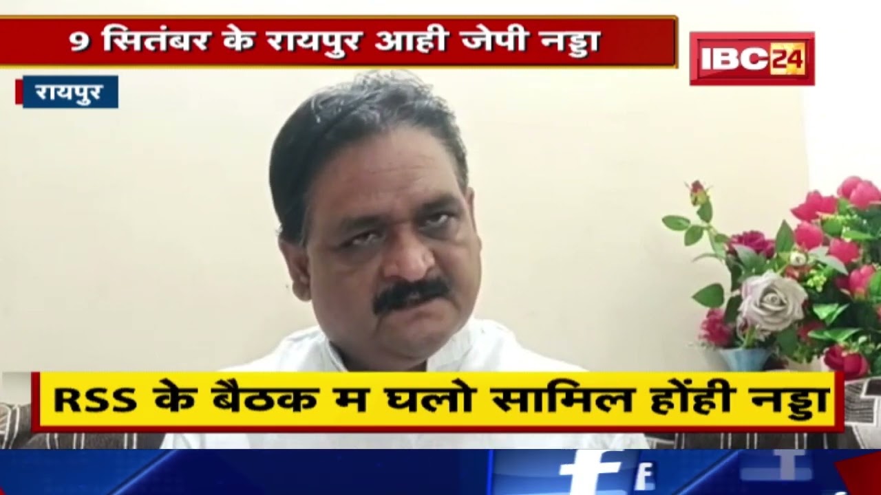 J. P. Nadda Chhattisgarh Visit Update : 9 सितंबर के रायपुर आही जेपी नड्डा | जानव का हे कार्यक्रम…