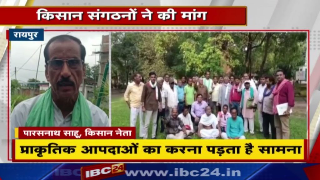 Chhattisgarh Dhan Kharidi Farmer's organizations have demanded to buy paddy from 1st November.