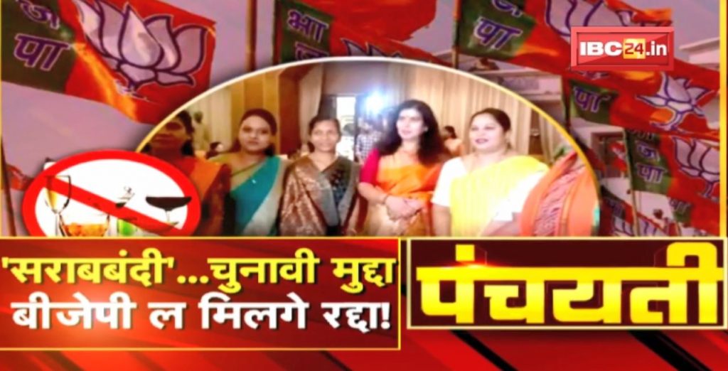 politics on liquor ban in chhattisgarh