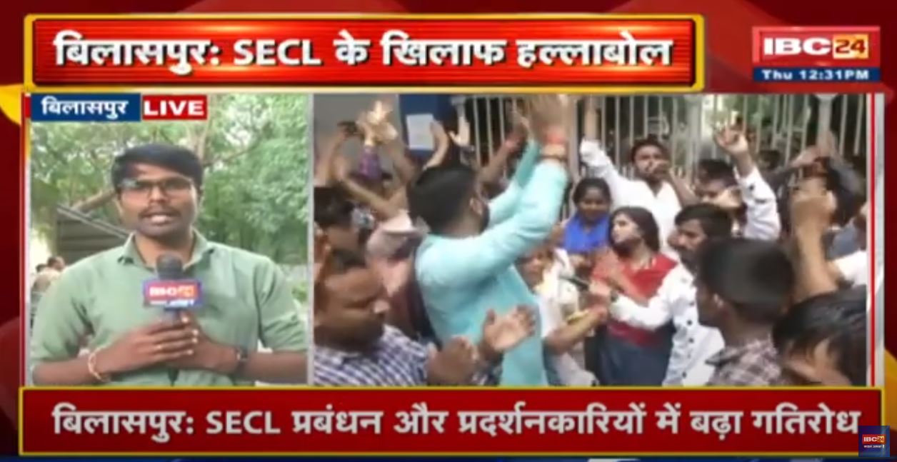 Former ITI apprentice Trainees Protest : SECL कर्मियों को ऑफिस जाने से रोका | दहशत में कर्मचारी