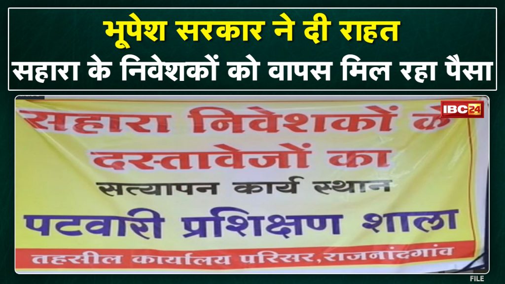 rajnandgaon sahara chit fund company news