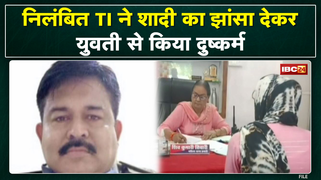 Narsinghpur News : शादीशुदा होकर भी Marriage Advertisement | Suspend TI पर Rape का Case दर्ज…