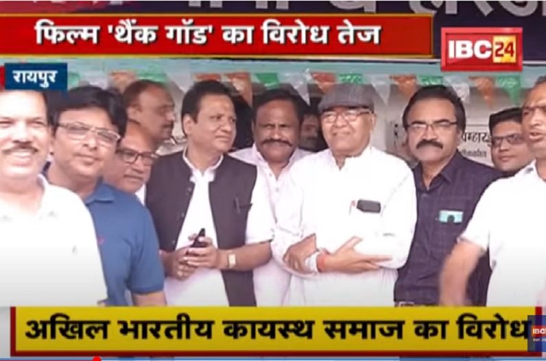 फिल्म थैंक गॉड का छत्तीसगढ़ में विरोध, कायस्थ समाज ने अजय देवगन के किरदार को लेकर दर्ज कराई शिकायत