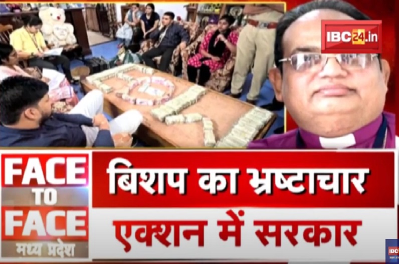 बिशप का भ्रष्टाचार, एक्शन में सरकार, EWO की जांच में बिशप सिंह के कई कारनामों का खुलासा, मध्यप्रदेश में गरमाई सियासत