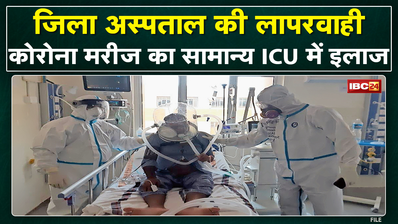 जिला अस्पताल प्रबंधन की लापरवाही | Covid Positive आने पर मरीज को नहीं किया आईसोलेट…