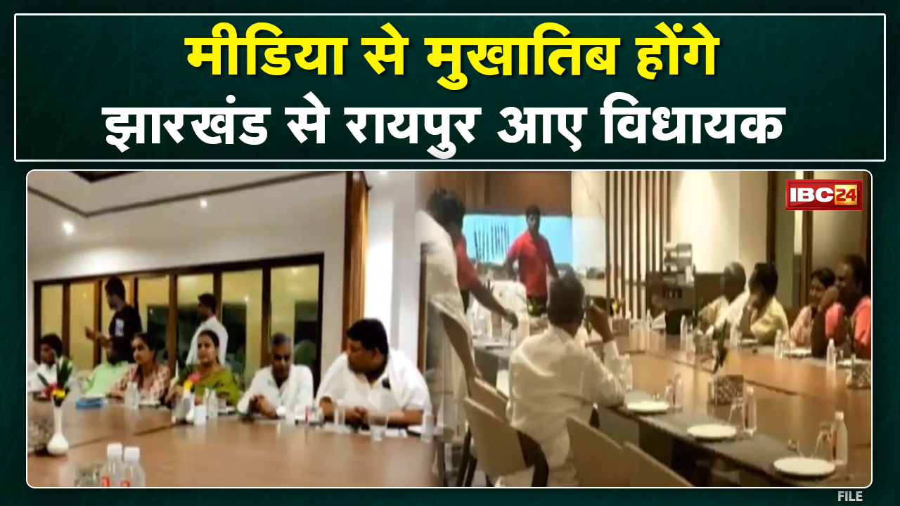 Jharkhand Political Crisis: Media से बातचीत करेंगे Jharkhand के MLA | 3 दिन से Raipur में हैं विधायक