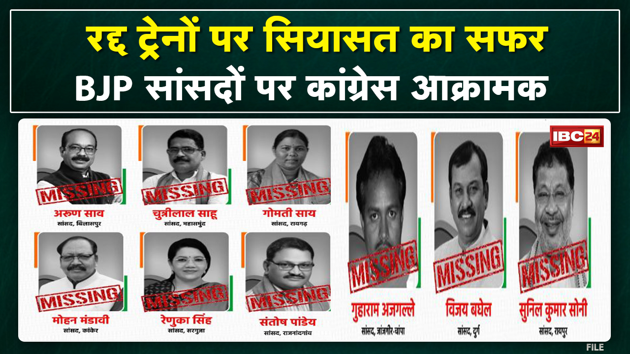 Politics on Canceled Trains : रद्द ट्रेनों पर सियासी ‘रफ्तार’। Congress ने BJP सांसदों को घेरा