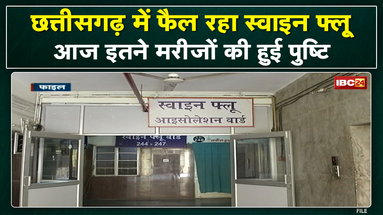 4 new patients of swine flu in Chhattisgarh | Total 203 cases in the state. Swine Flu in Chhattisgarh