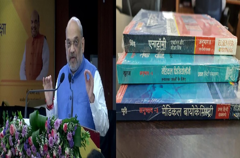 Hindi Medium Medical Course Book launch today: मेडिकल की हिंदी किताबों का विमोचन आज, एनोटॉमी, फिजियोलॉजी के साथ ये किताबें होंगी लांच…. जानें