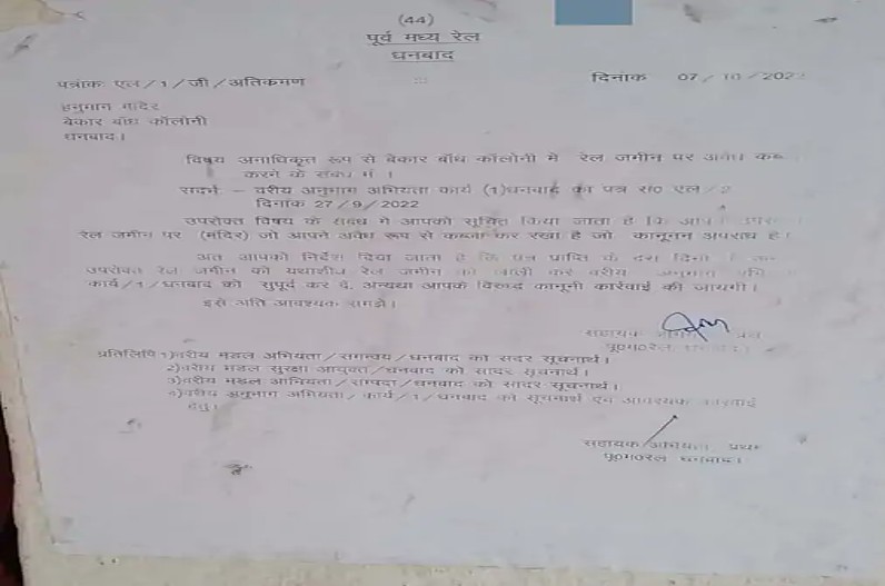 Railways sent notice to 'Hanuman ji'