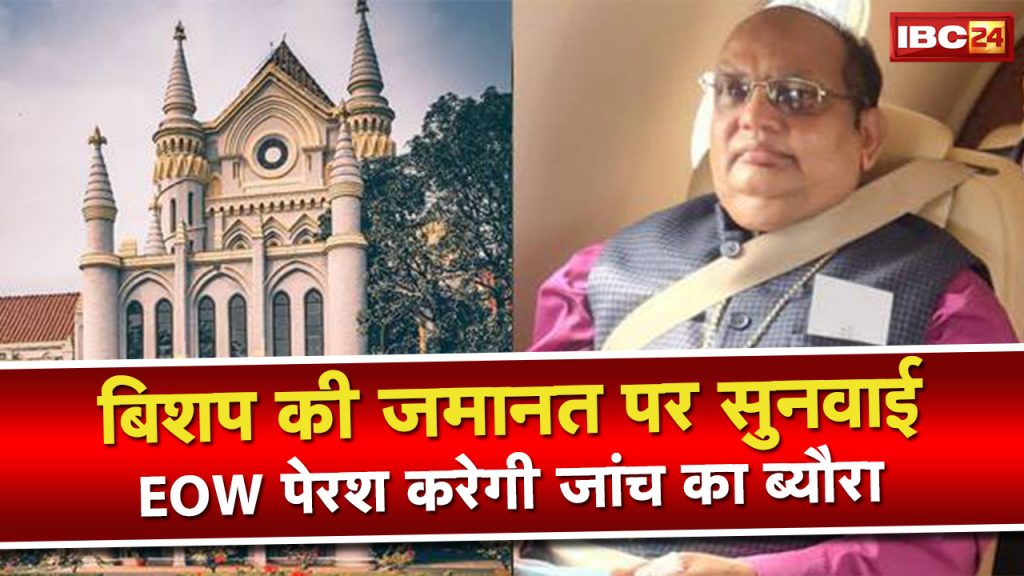 6 crores found in the accounts of Bishop PC Singh