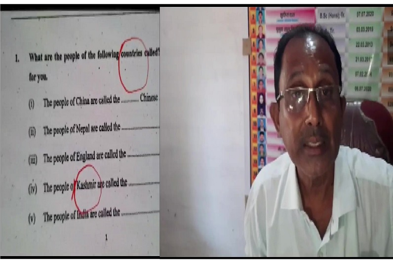 7वीं के एग्जाम पेपर में कश्मीर को बताया अलग देश, विवादित सवाल पर मचा बवाल तो अब कही ये बात