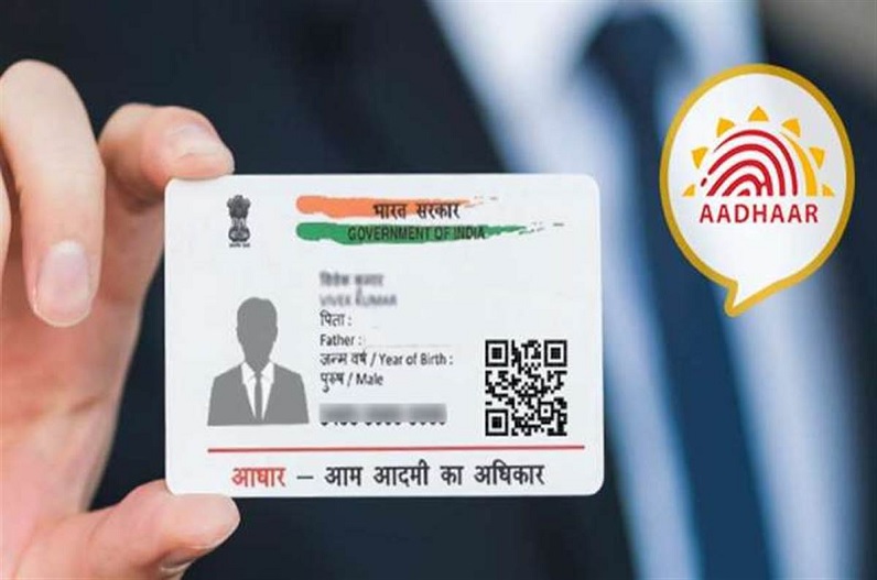 Aadhaar Card Update News In Hindi