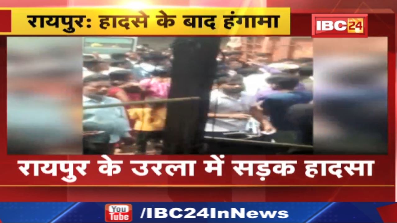 Raipur Accident News : ट्रेलर ने एक्टिवा सवार महिला को कुचला | रायपुर के उरला थाना इलाके का मामला